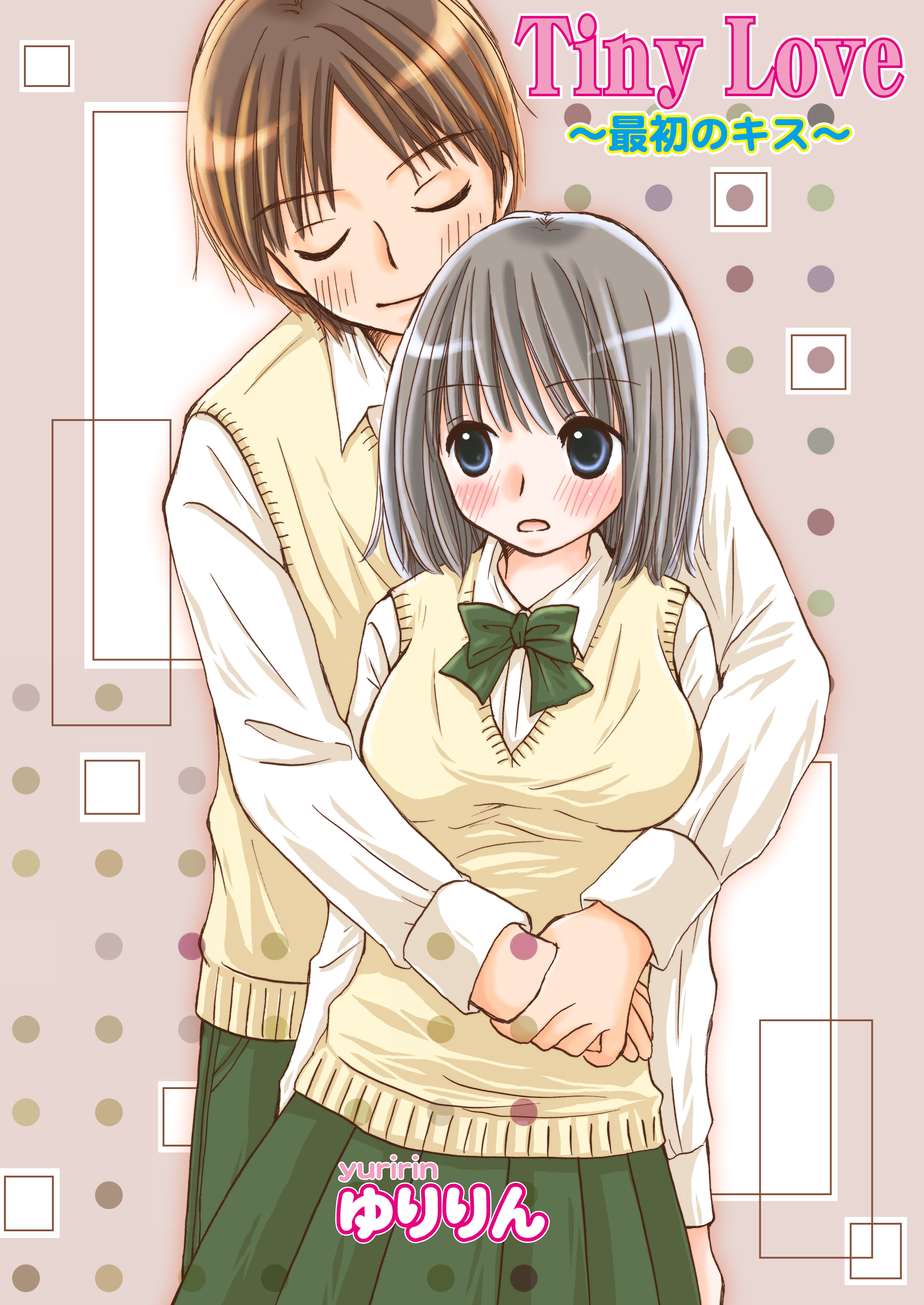 Tiny Love～最初のキス～（フルカラー）