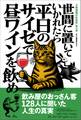 世間に置いていかれたら平日のサイゼで昼ワインを飲め