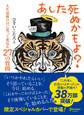 あした死ぬかもよ? 人生最後の日に笑って死ねる27の質問 (限定カバー purin DECICA 虎たろう Ver.)