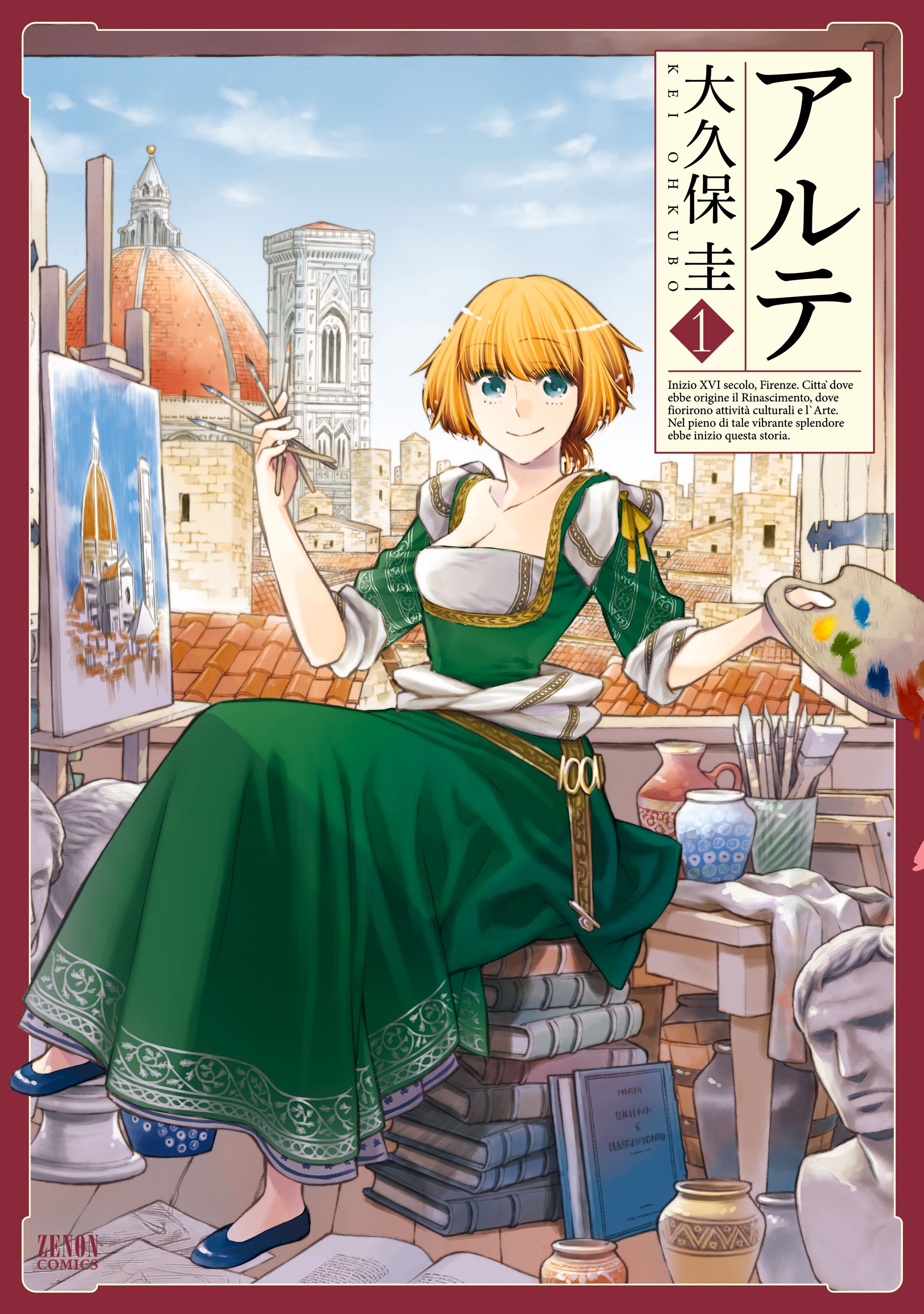 【期間限定　無料お試し版】アルテ １巻