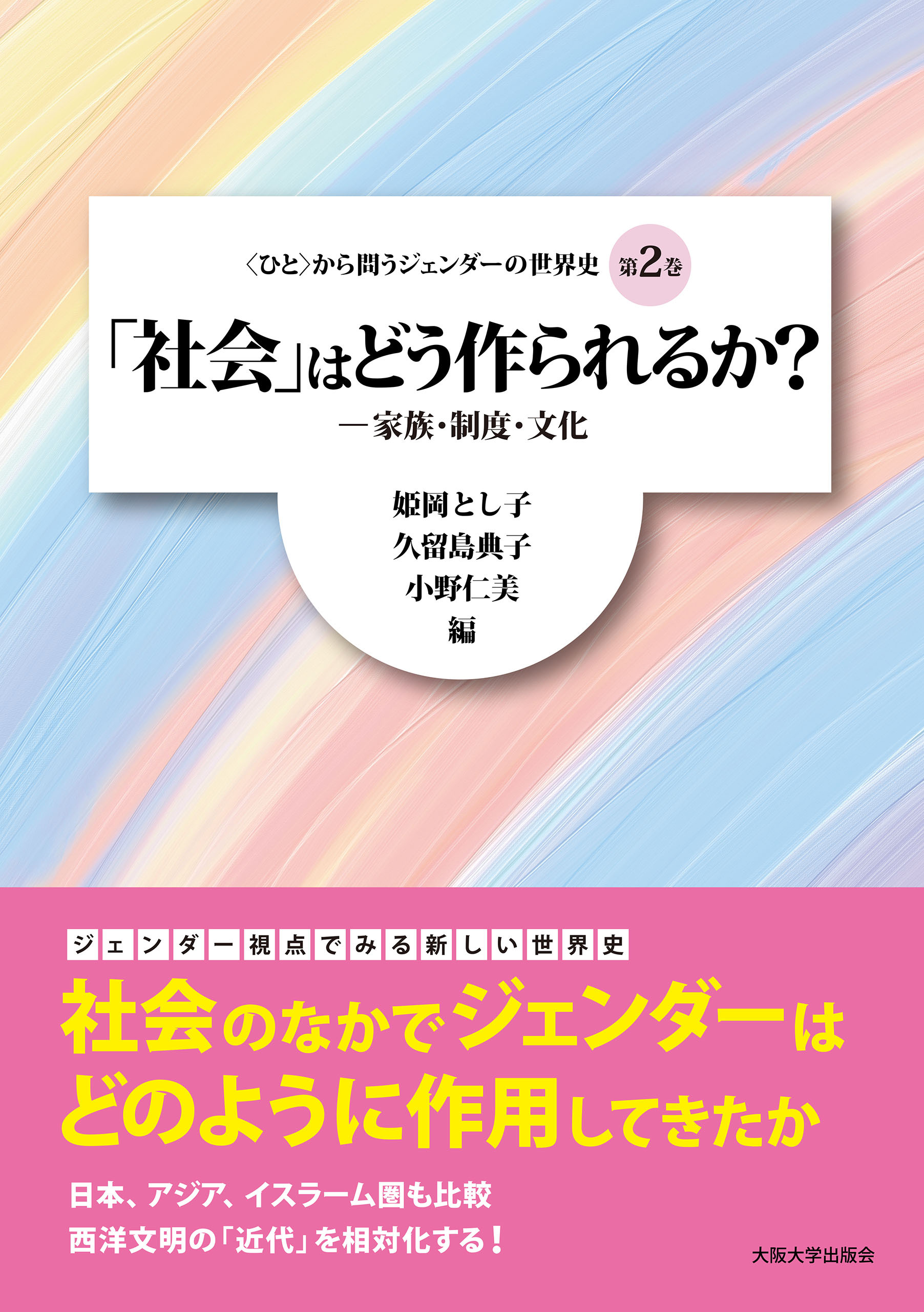 「社会」はどう作られるか？