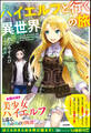 【無料試し読み版】ハイエルフと行く異世界の旅