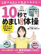 10秒でめまい改善体操