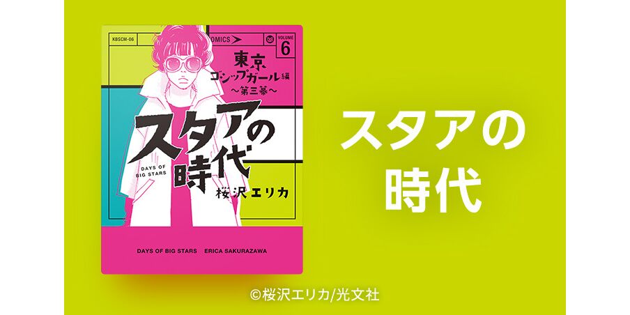 95話無料 スタアの時代 無料連載 Amebaマンガ 旧 読書のお時間です 95話無料 スタアの時代 無料連載 Amebaマンガ 旧 読書のお時間です