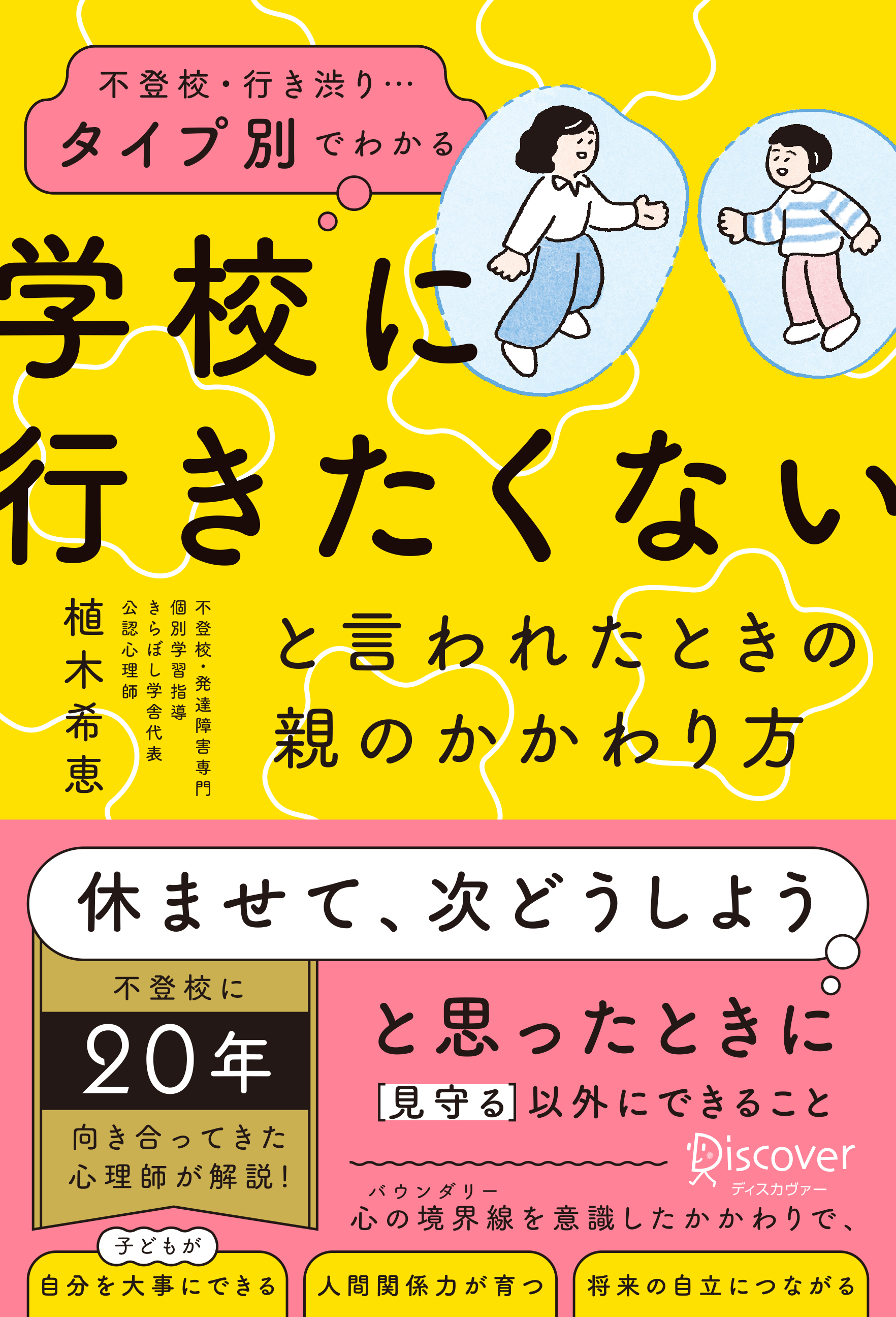 不登校・行き渋り…タイプ別でわかる 「学校に行きたくない」と言われたときの親のかかわり方