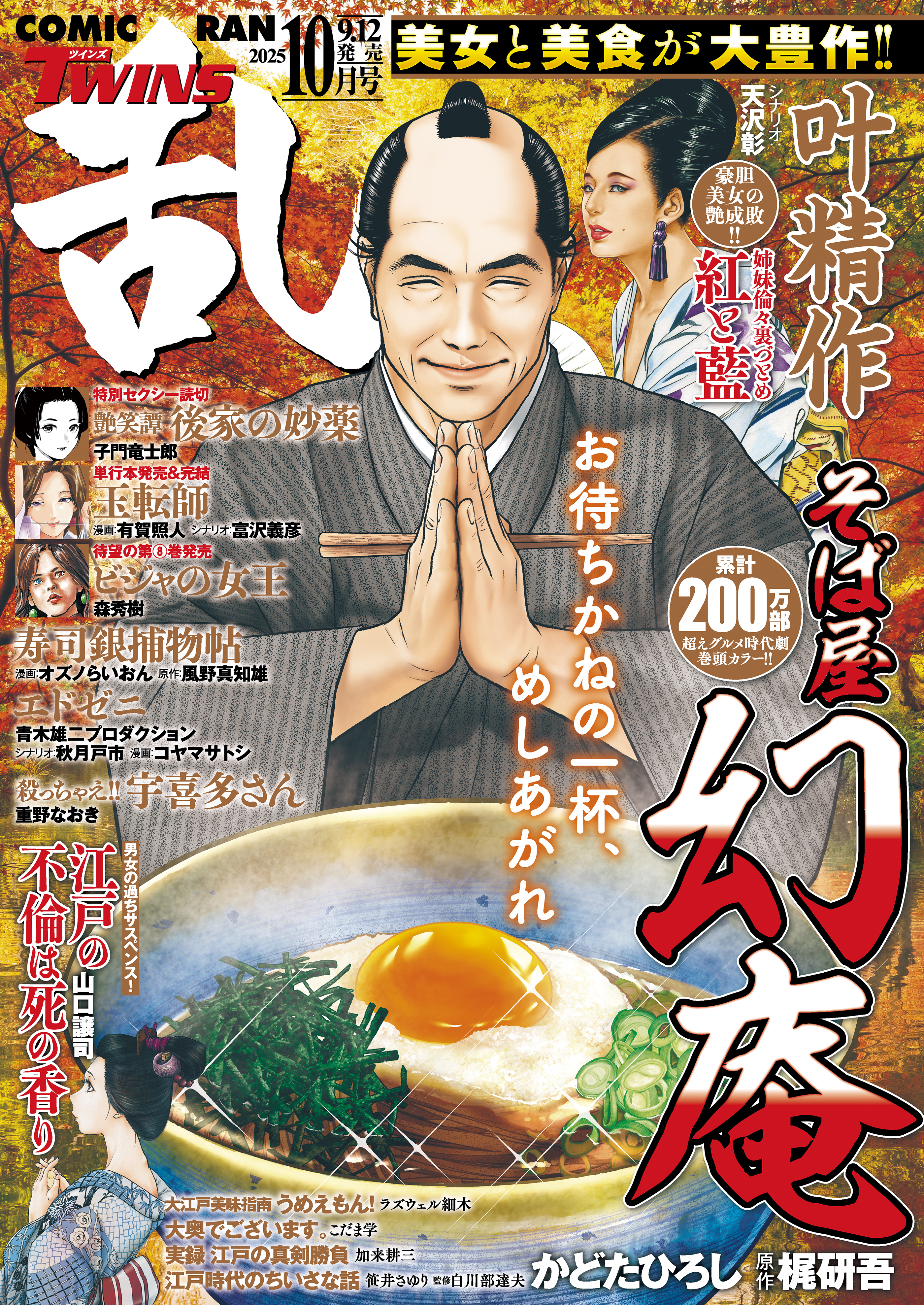 コミック乱ツインズ 2025年10月号