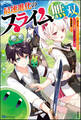 【無料試し読み版】最速進化のスライム無双 ~チートスキル<スライム>により100倍速でレベルアップして世界最強に~