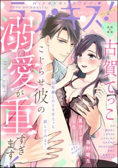 ラブキス!more Vol.54