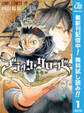 ブラッククローバー【期間限定無料】 1