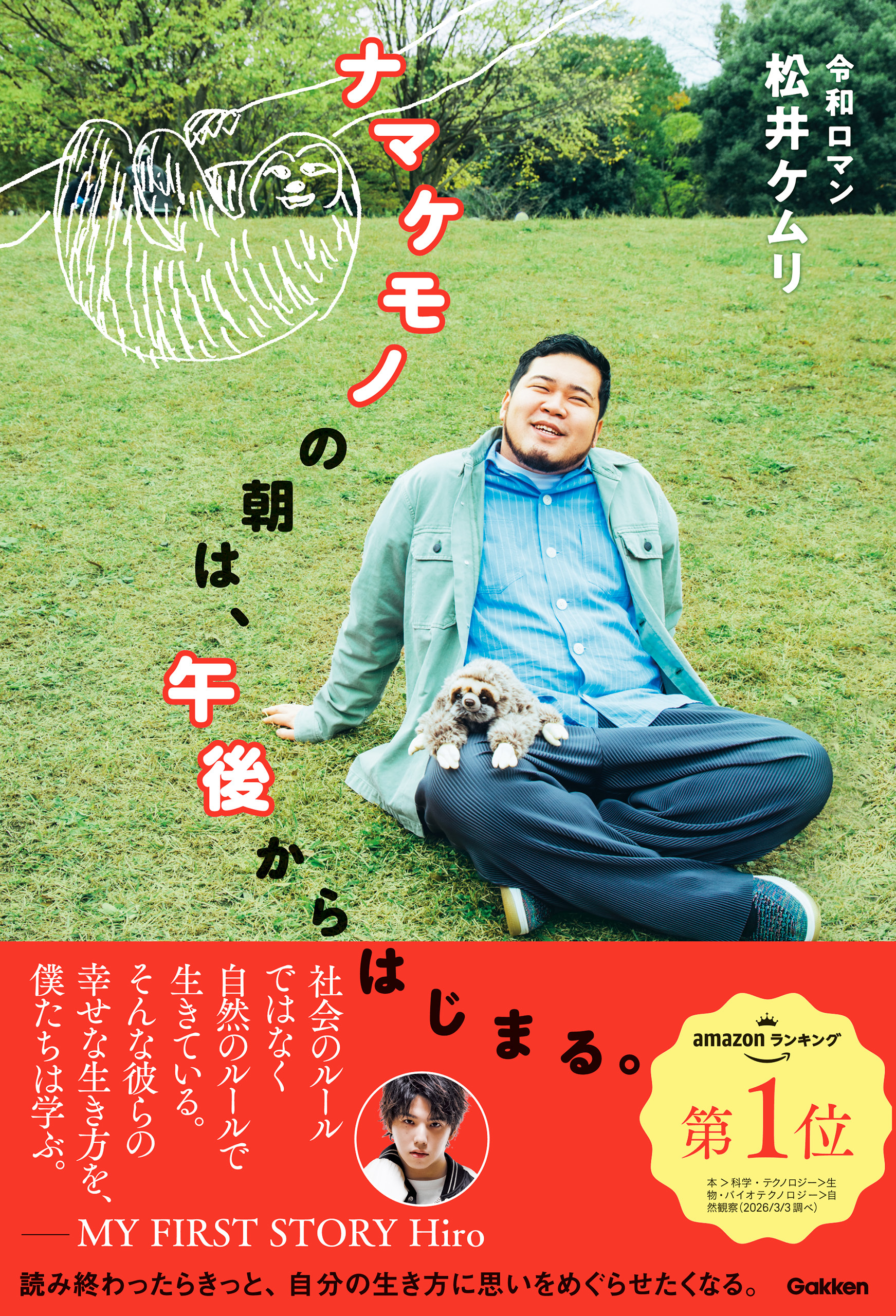 ナマケモノの朝は、午後からはじまる。