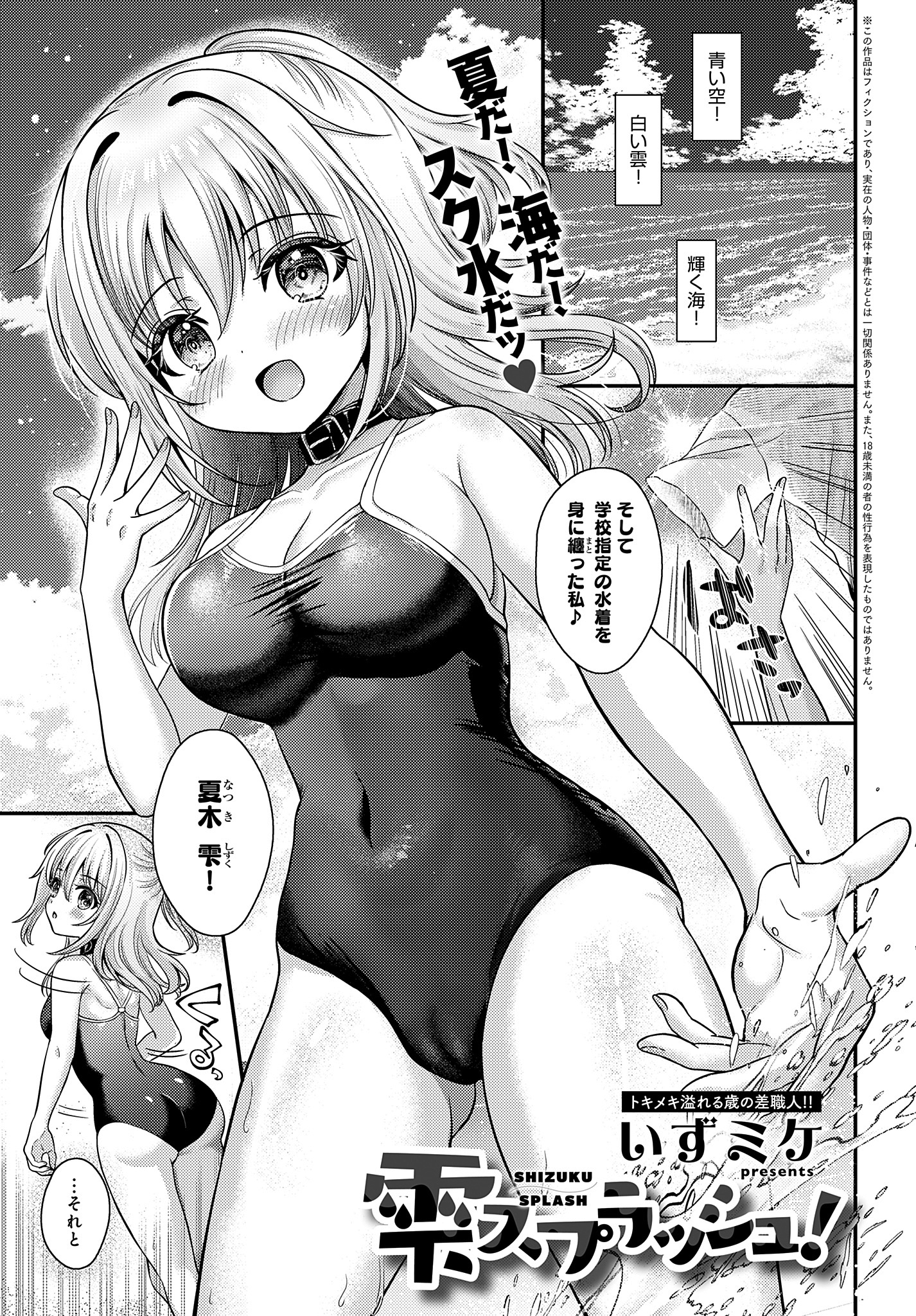 雫スプラッシュ！