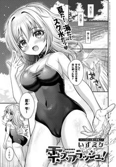 雫スプラッシュ!