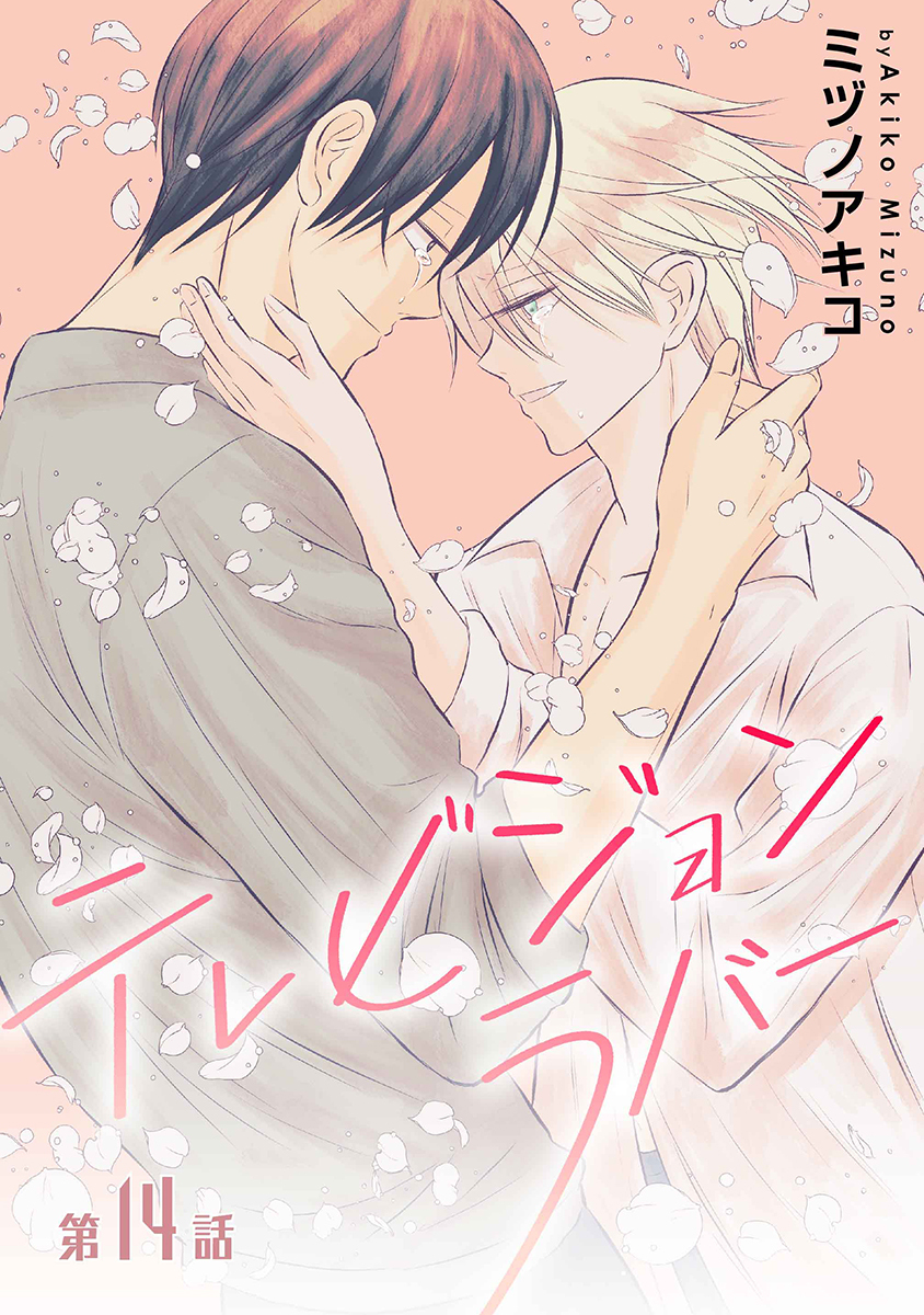 テレビジョンラバー［ばら売り］