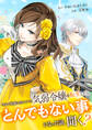 今まで馬鹿にされていた気弱令嬢に転生したら、とんでもない事になった話、聞く?(分冊版)第2話