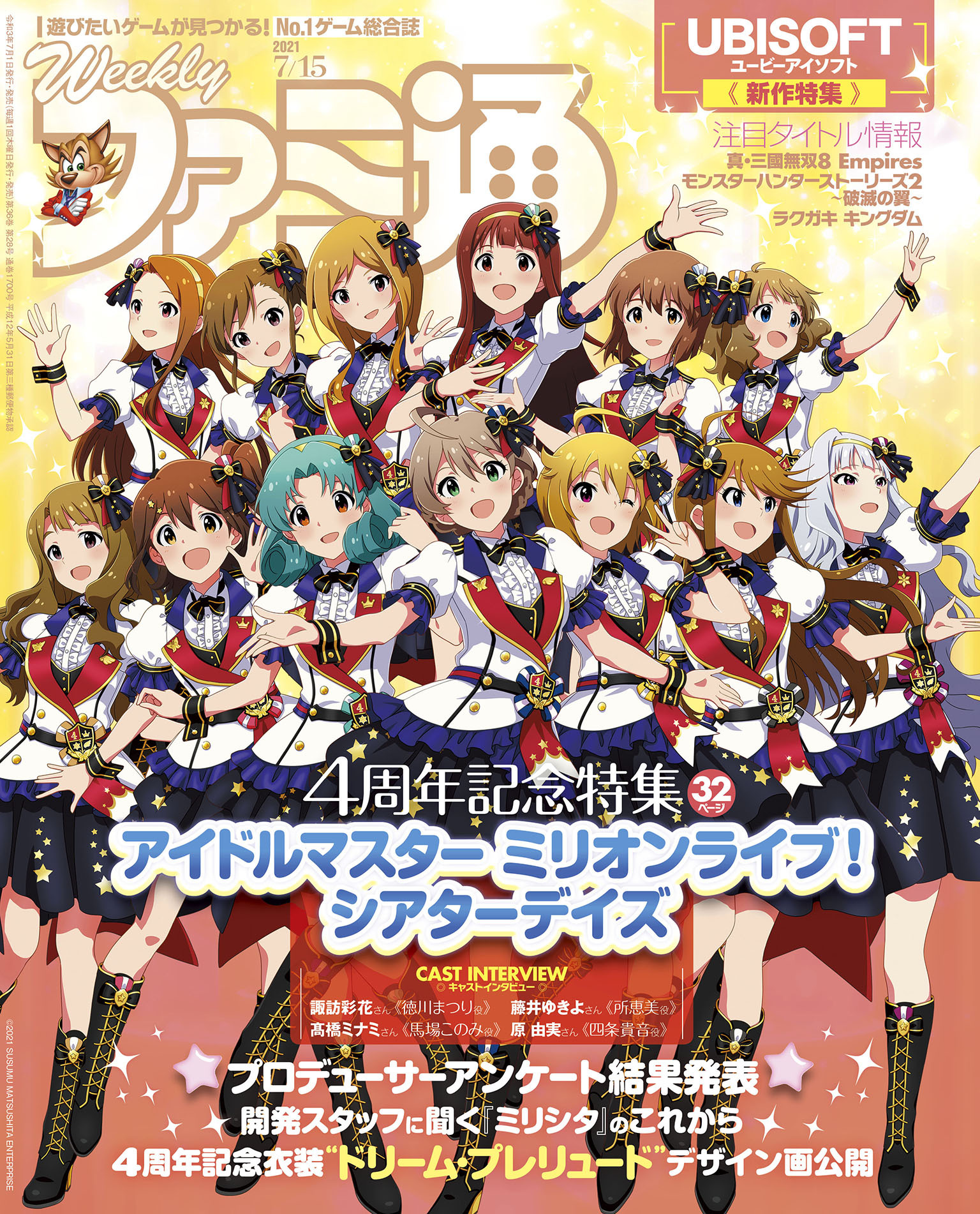週刊ファミ通 【2021年7月15日号】
