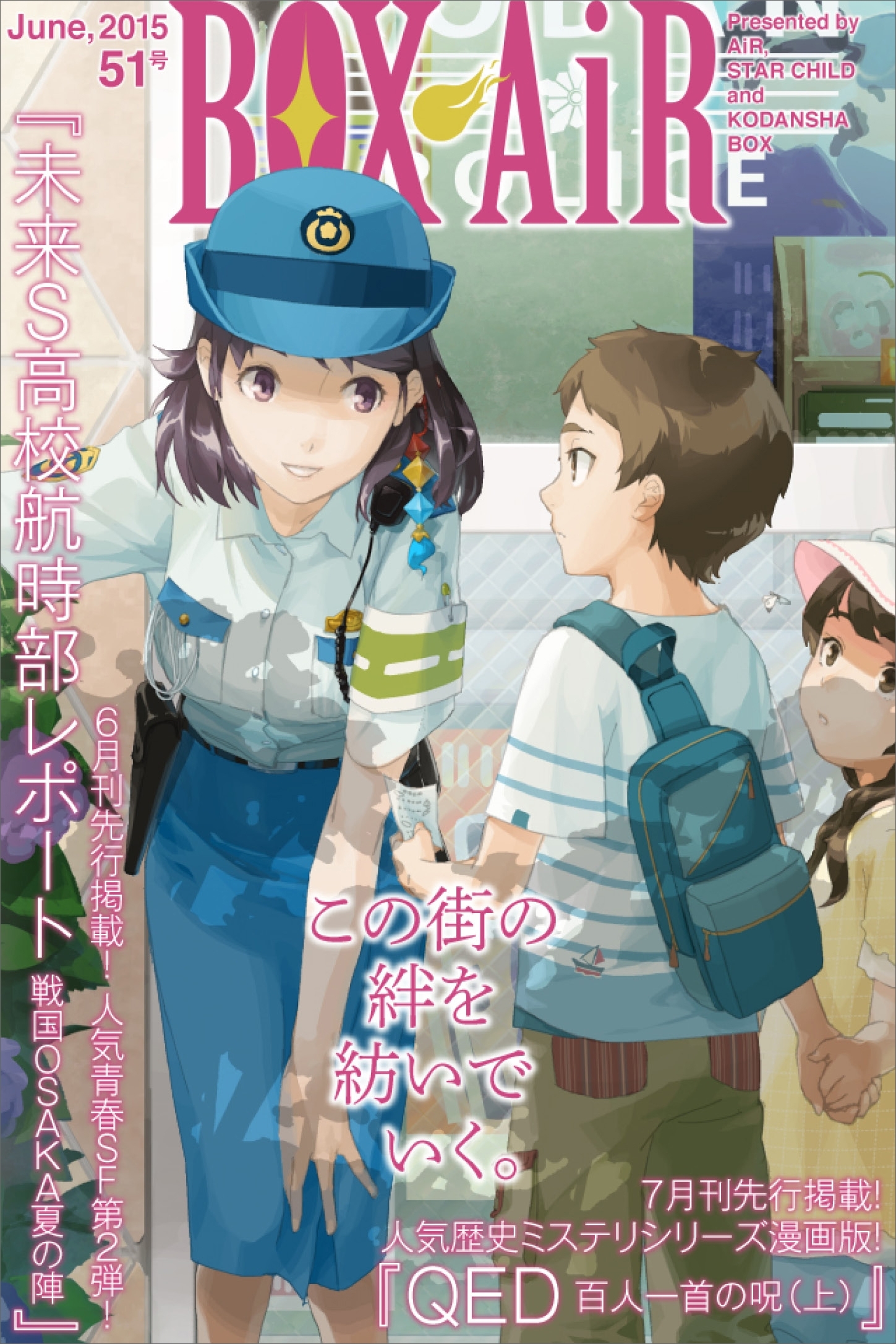 ＢＯＸ－ＡｉＲ５１号