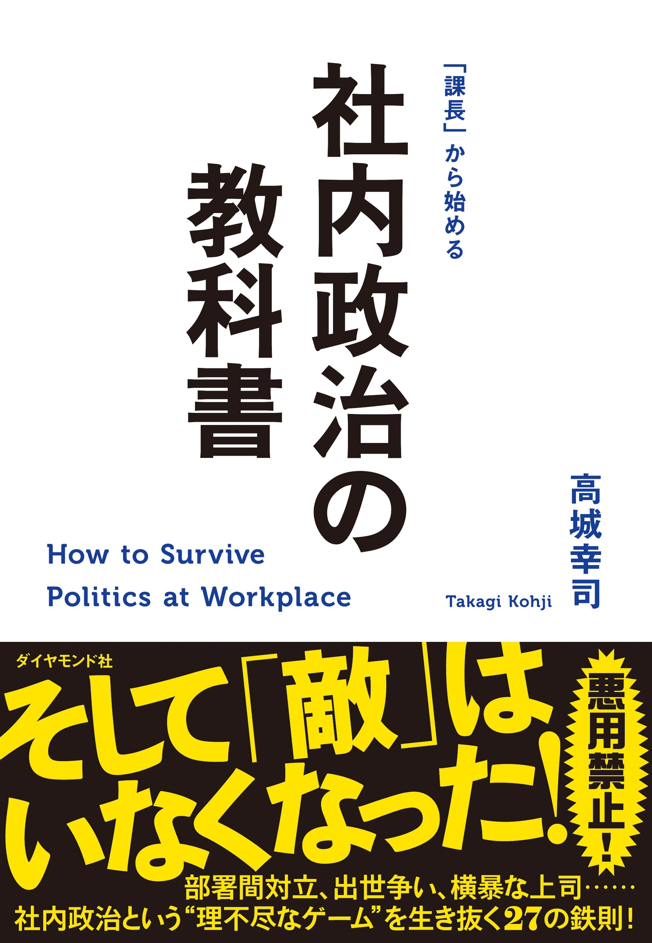社内政治の教科書