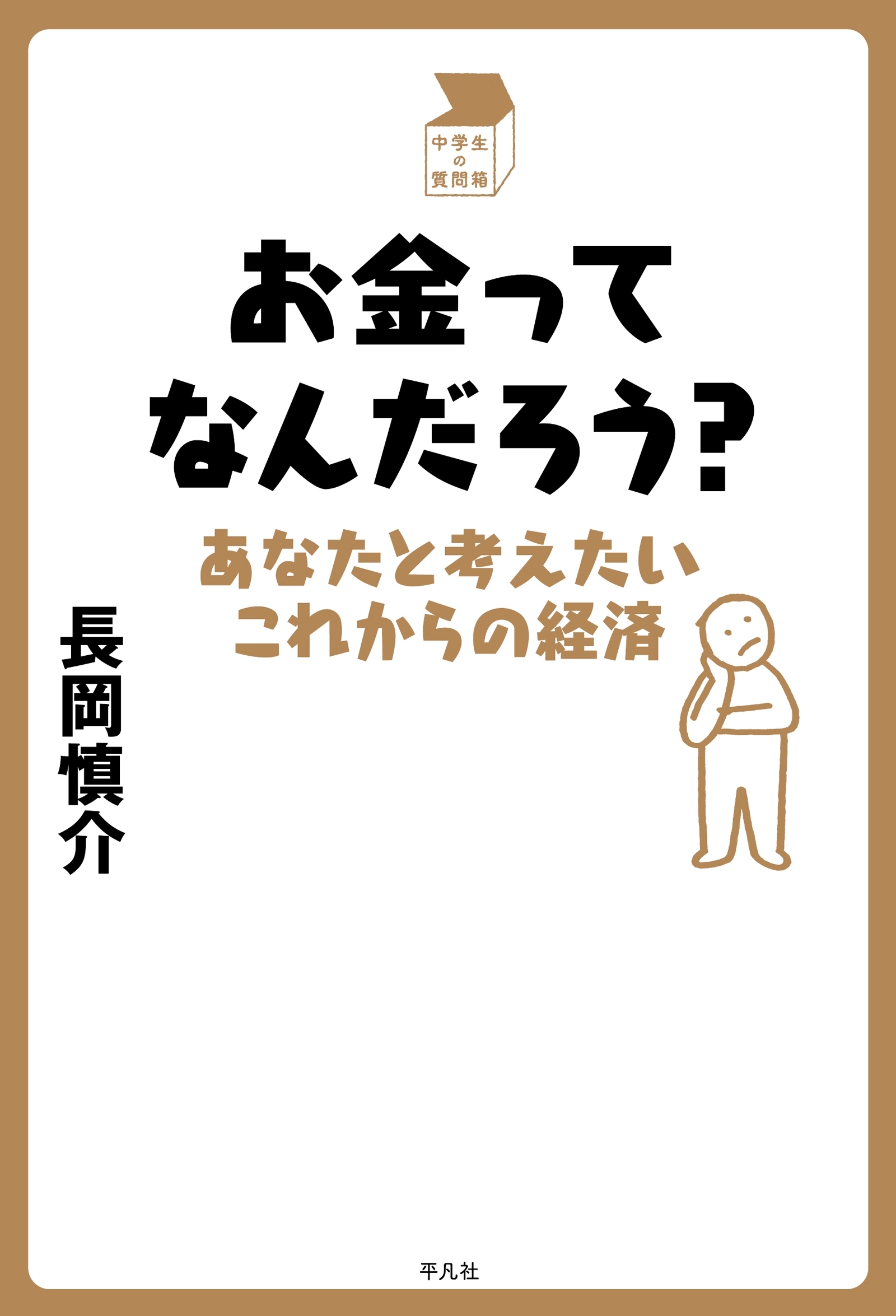 お金ってなんだろう？
