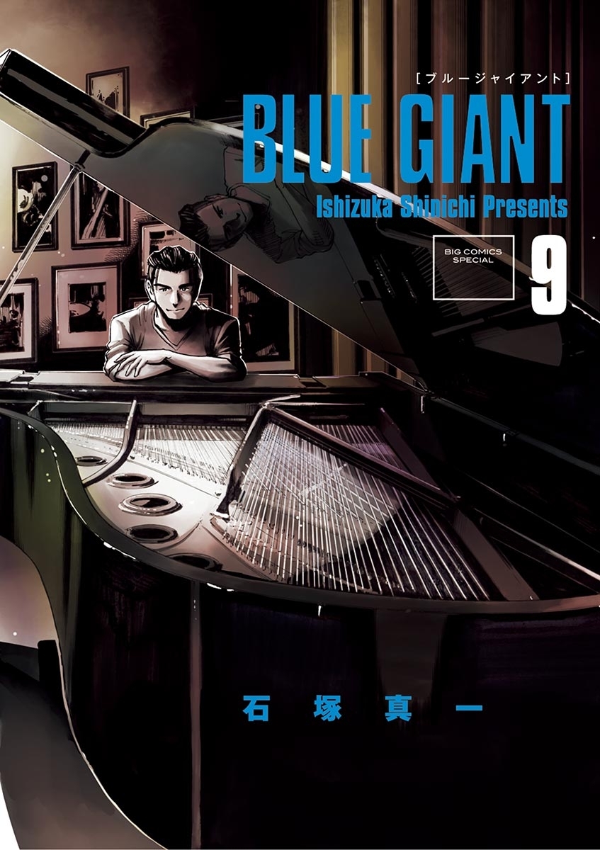 BLUE GIANT　9