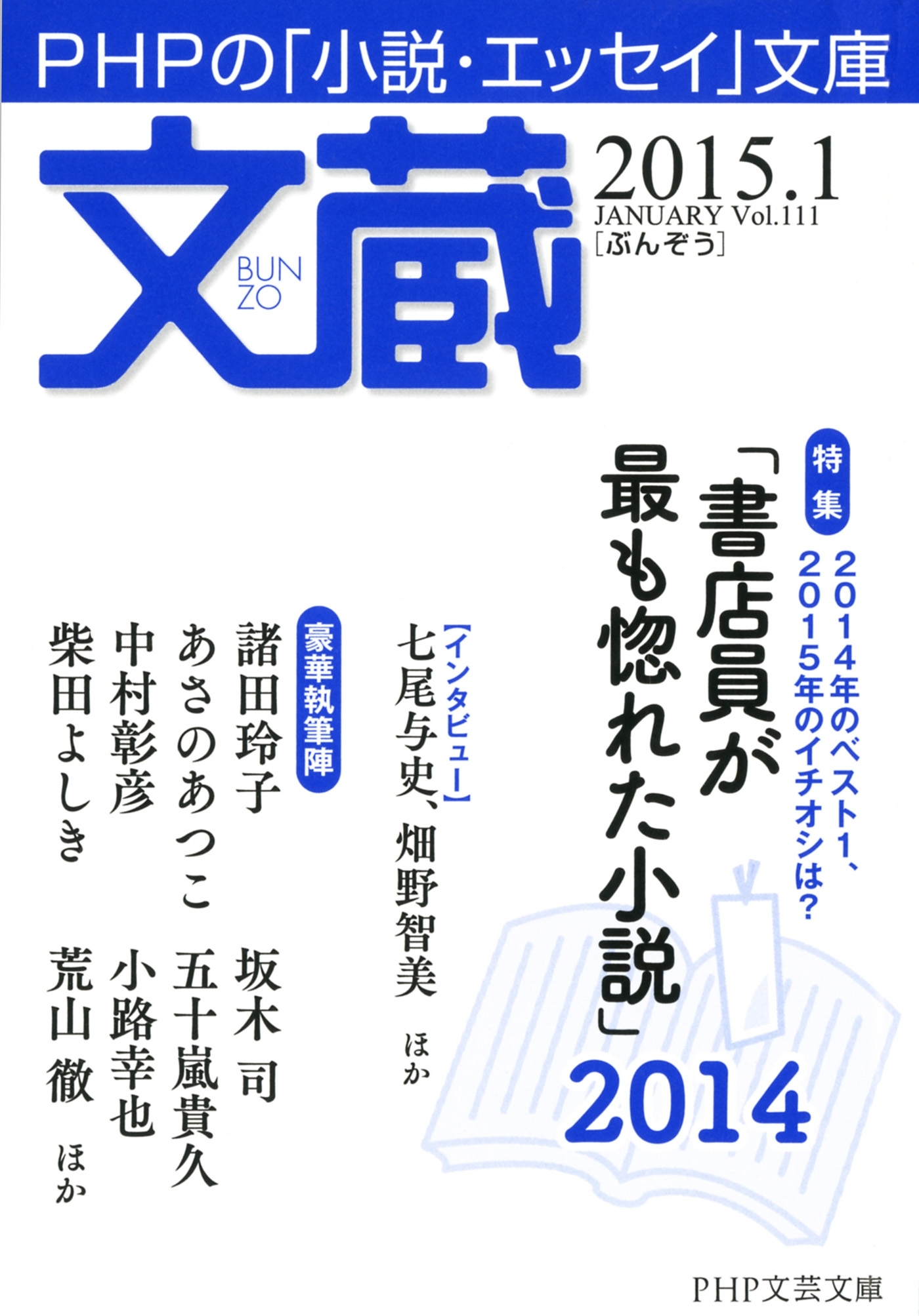 文蔵 2015．1