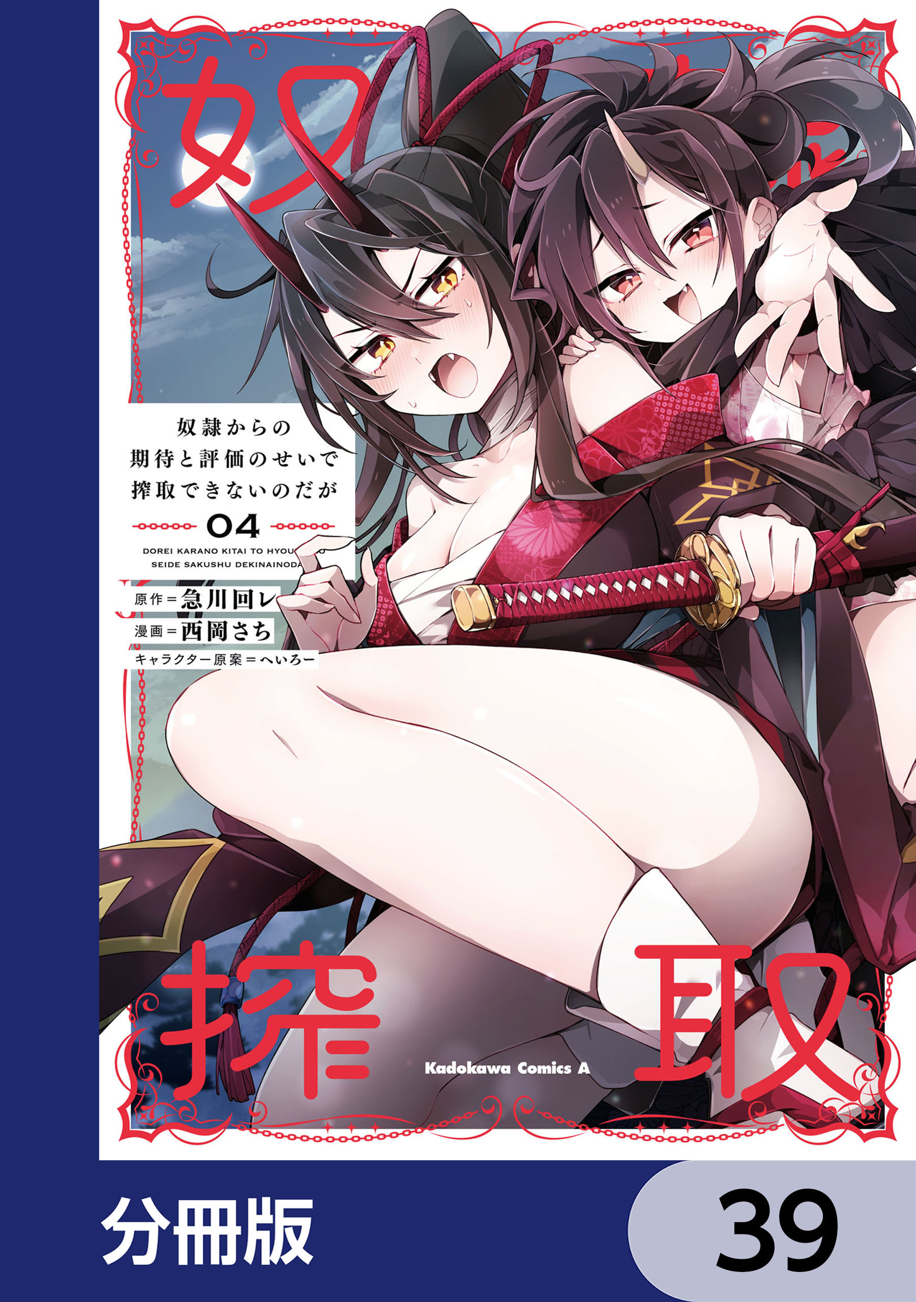 奴隷からの期待と評価のせいで搾取できないのだが【分冊版】