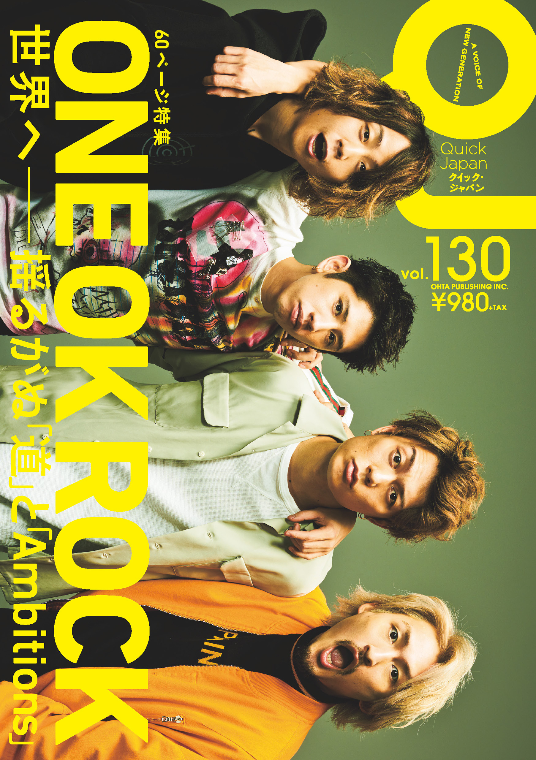 クイック・ジャパン　130