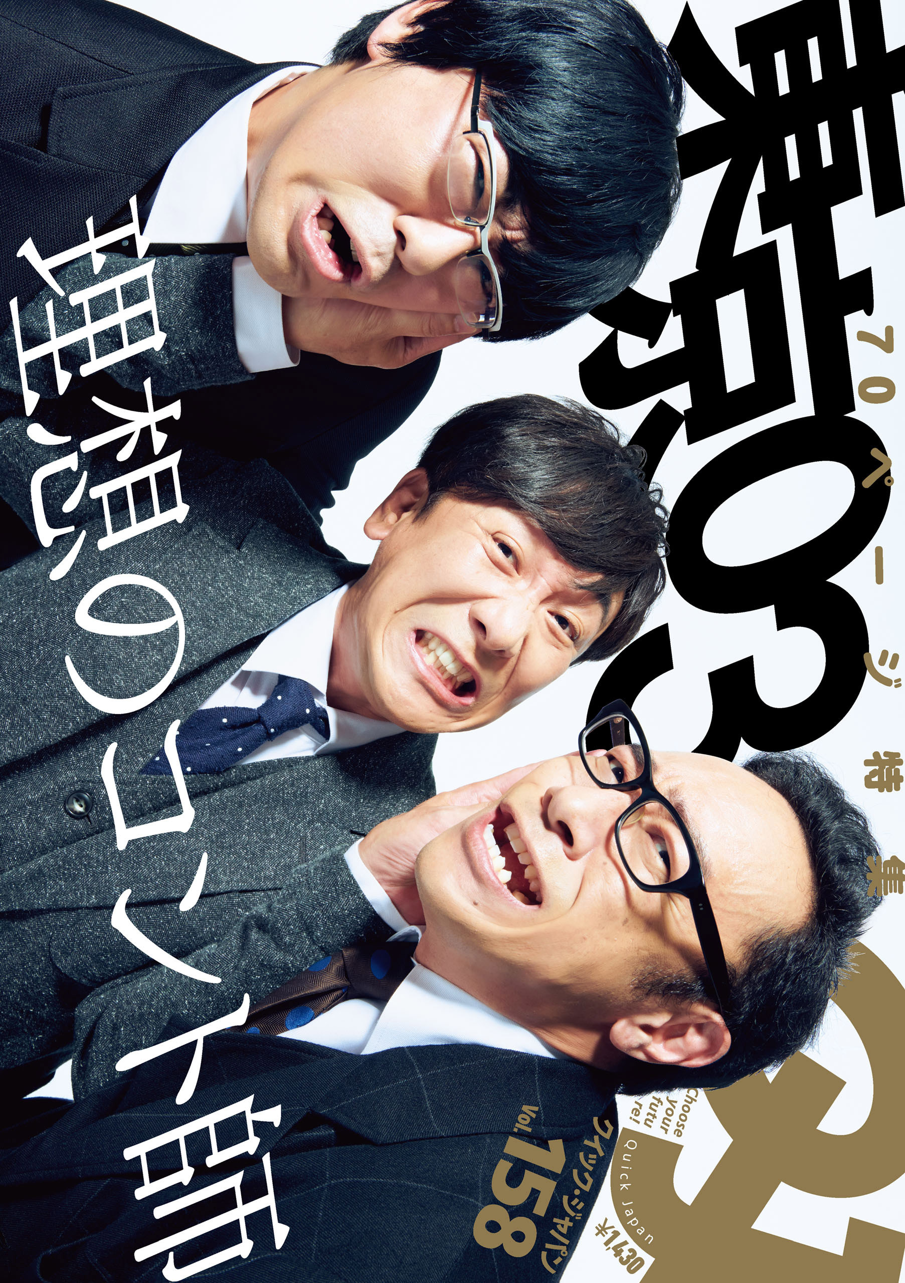 クイック・ジャパン　158