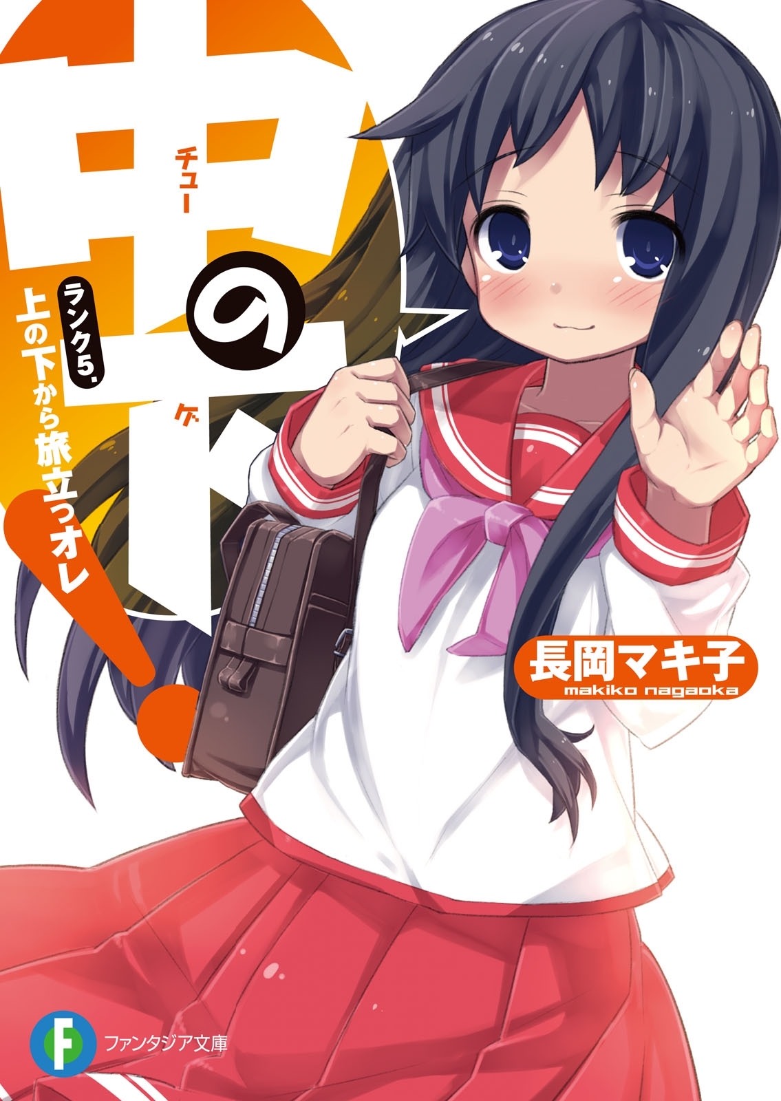 中の下！
