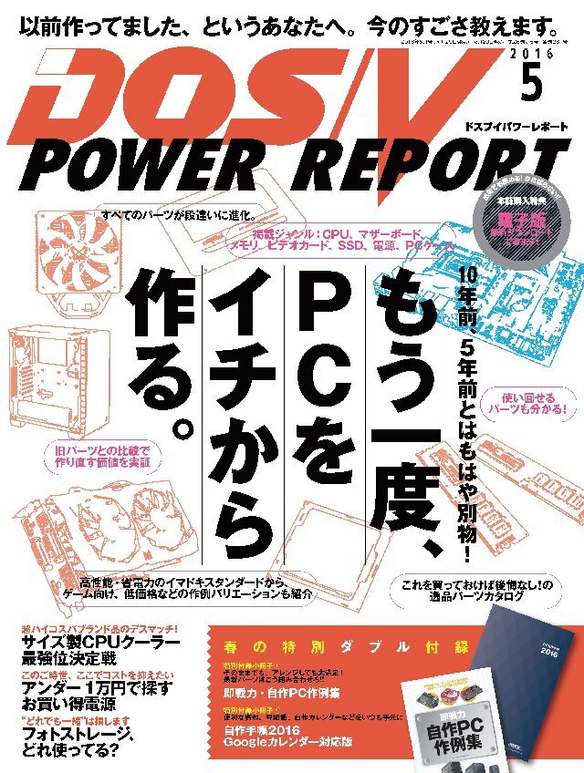 DOS/V POWER REPORT 2016年5月号