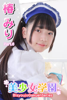 美少女学園 椿みり Part.6
