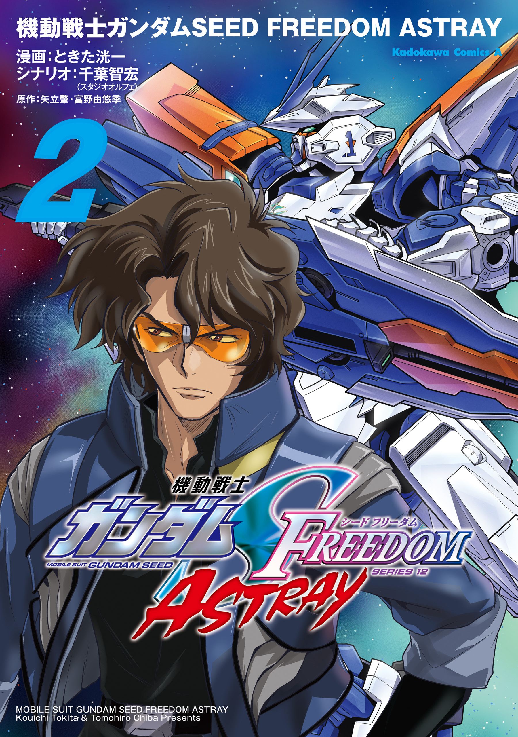 機動戦士ガンダムSEED FREEDOM ASTRAY