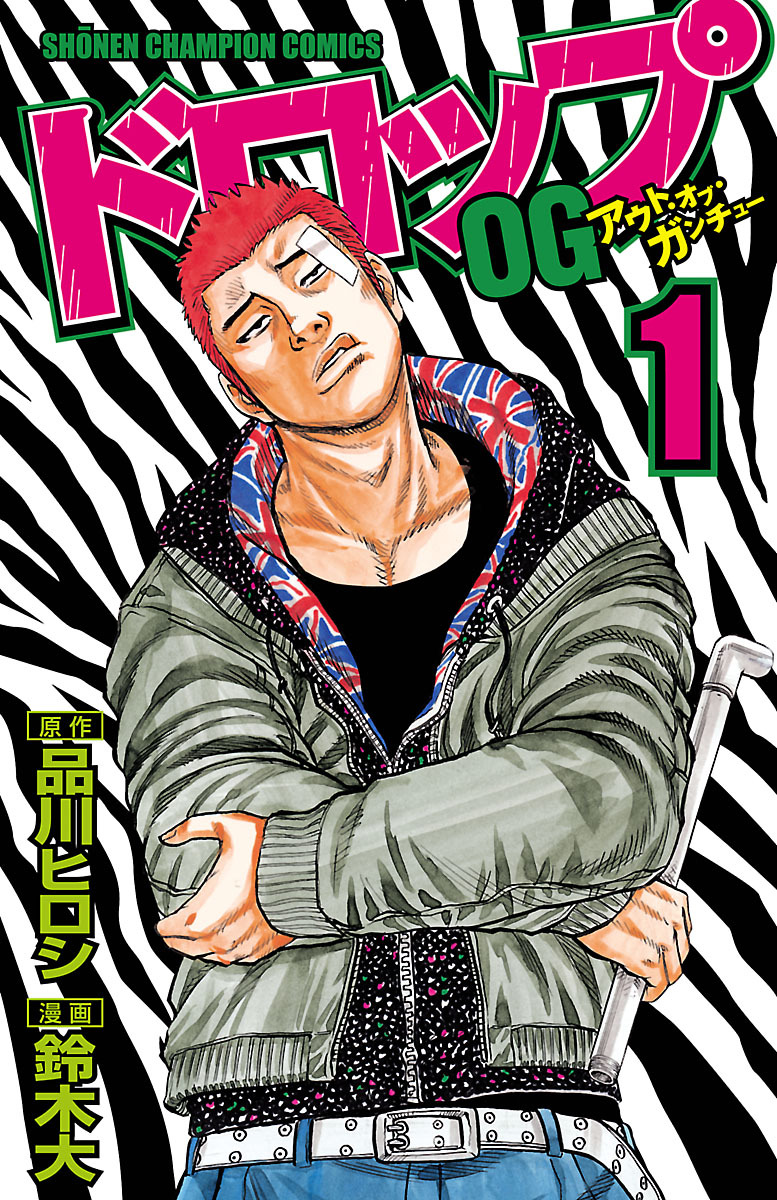 【期間限定　無料お試し版】ドロップOG　1