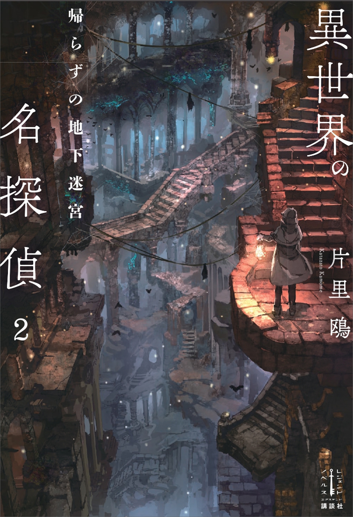 異世界の名探偵