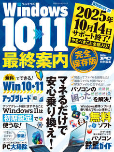100%ムックシリーズ Windows10>>>11 最終案内