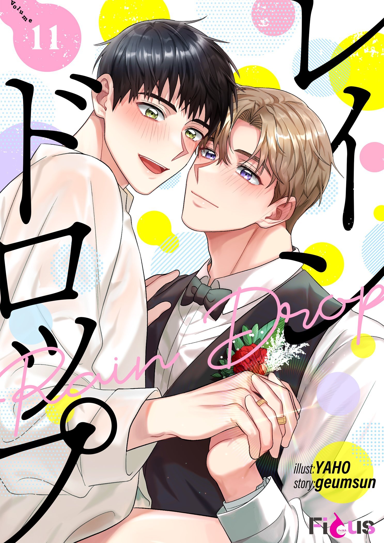 レインドロップ（フルカラー） 11