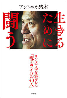 生きるために闘う