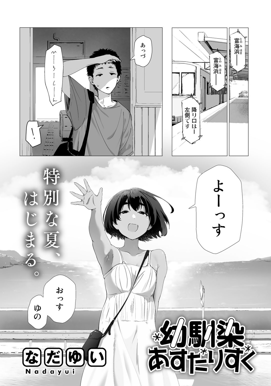 幼馴染あすたりすく【単話】