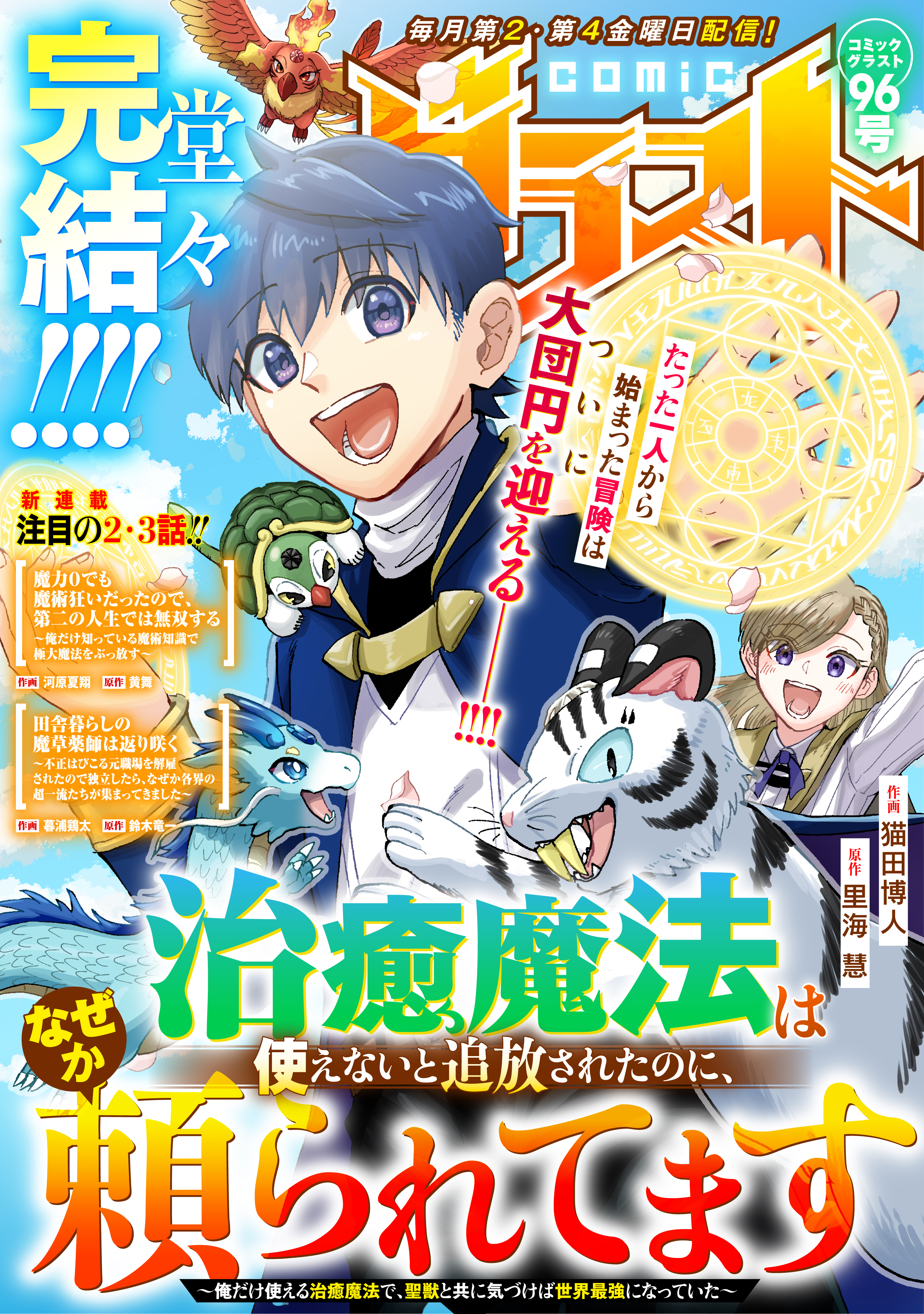 comicグラスト 96号