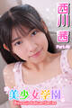 美少女学園 西川茜 Part.49