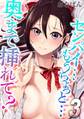 センパイ…もうちょっと…奥まで挿れて?(3)