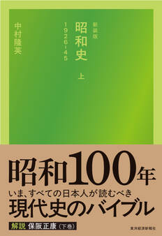 新装版 昭和史(上)1926-45