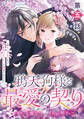 【単話】鴉天狗様と最愛の契り~落ちこぼれの私が、最強のあやかしに執着されるまで~ 第五話