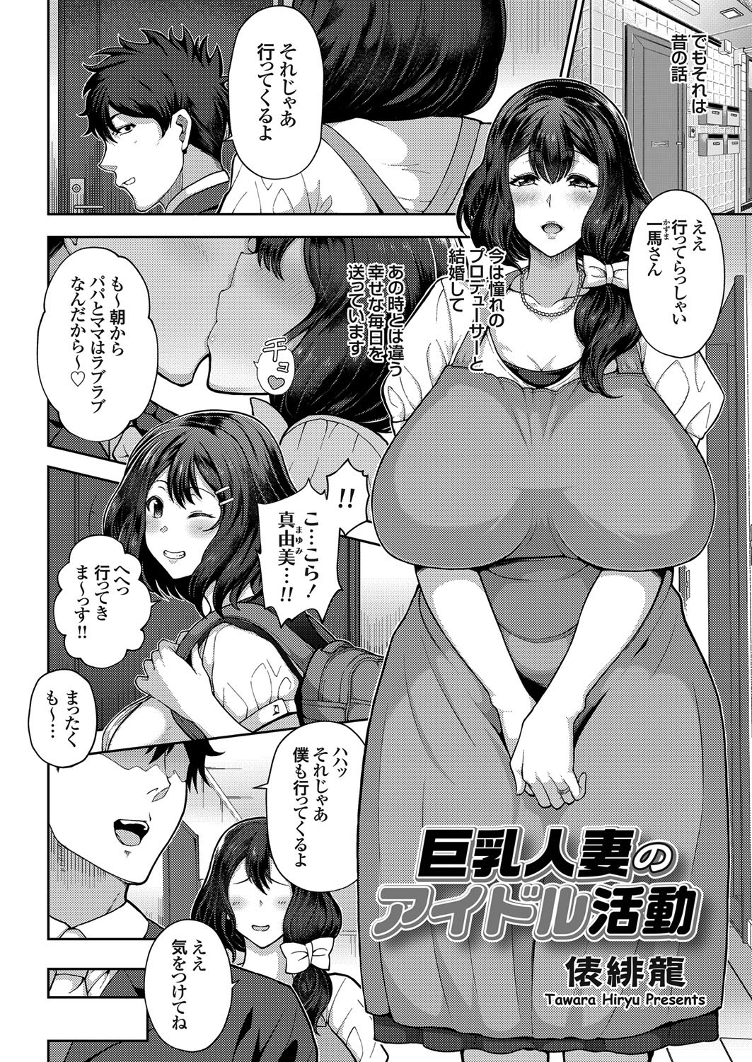 巨乳人妻のアイドル活動