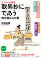 NHK こころの時代 ~宗教・人生~ 歎異抄にであう 無宗教からの扉2026年度