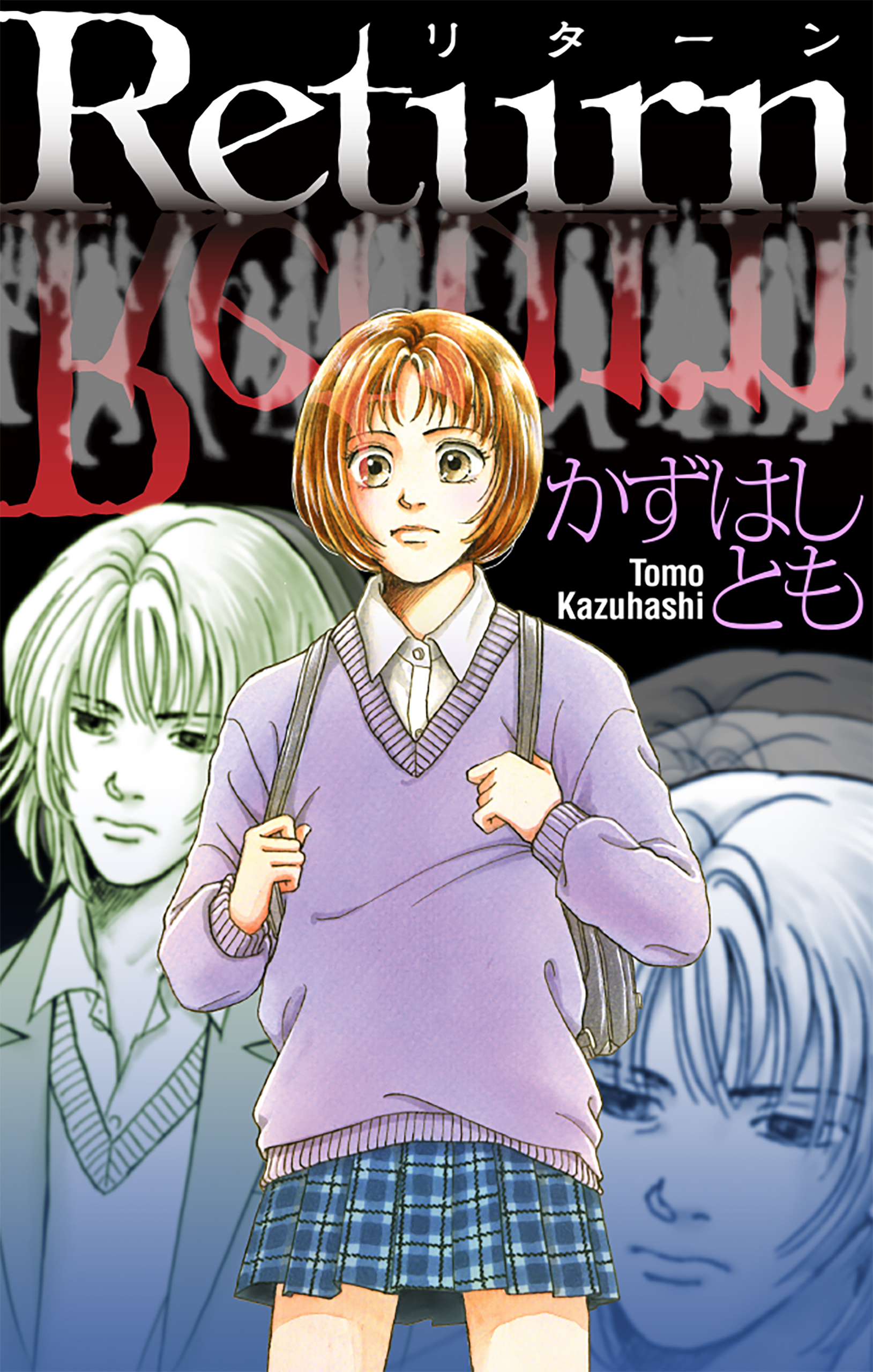 Return［1話売り］
