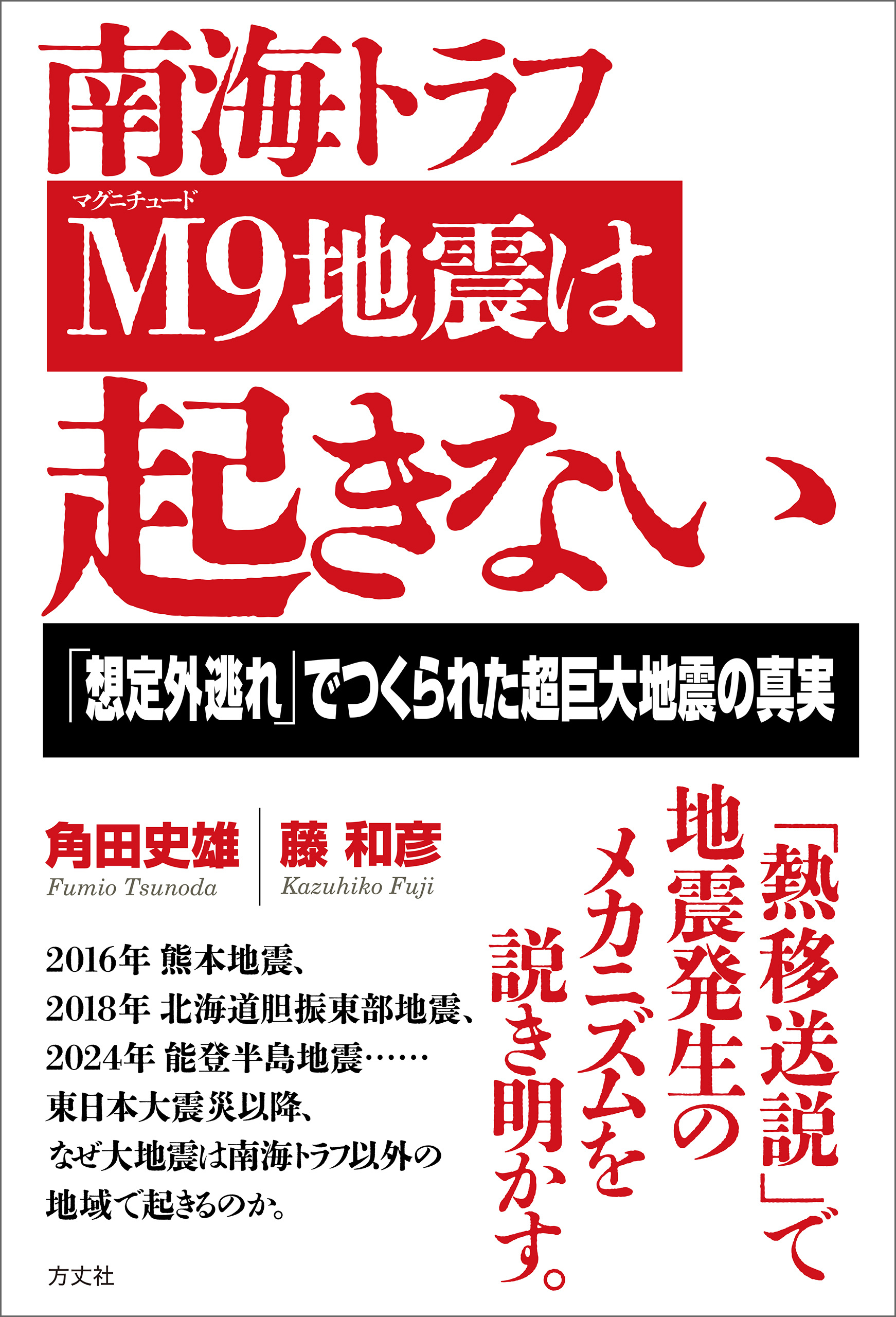 南海トラフ Ｍ９地震は起きない