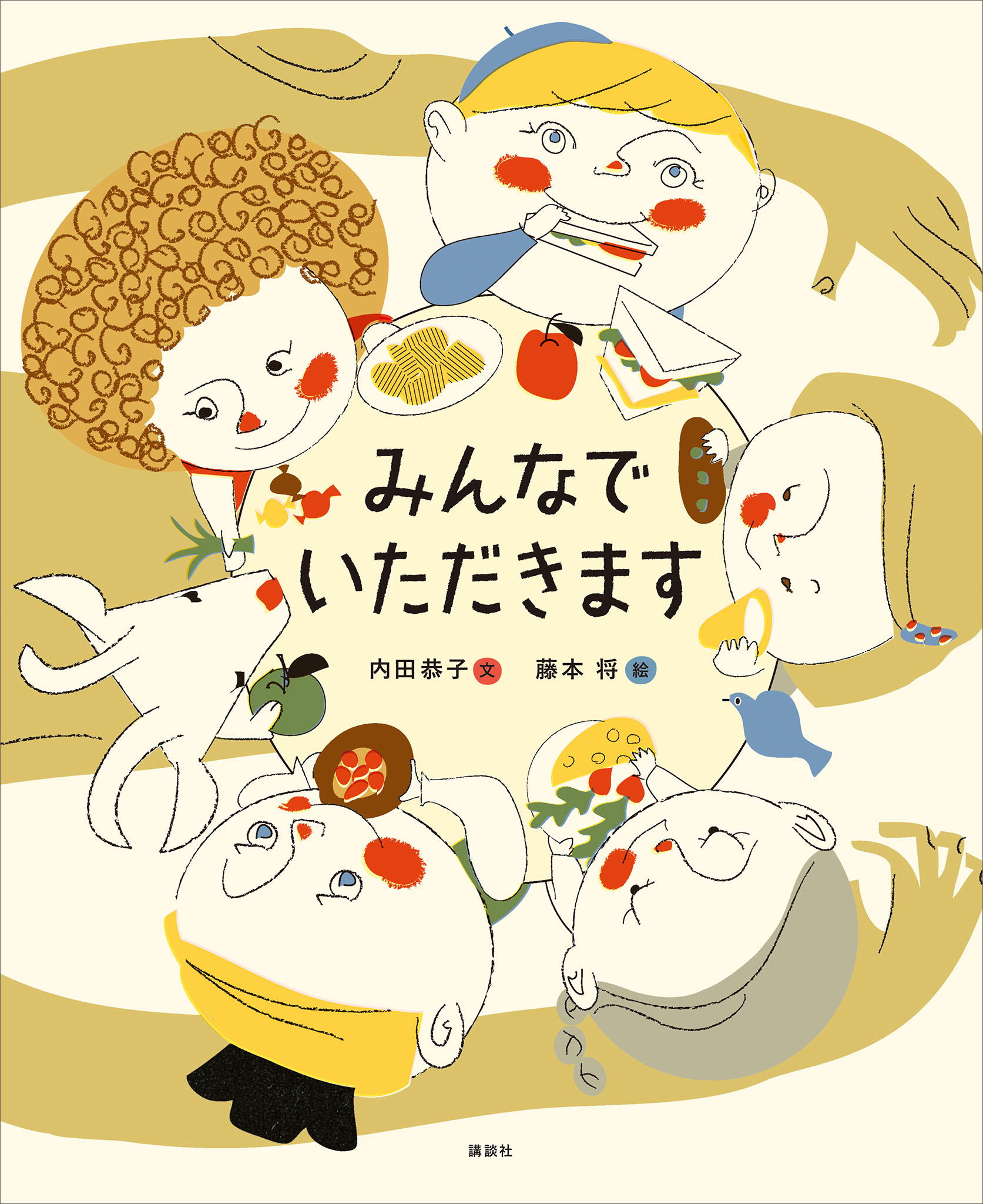 みんなで　いただきます