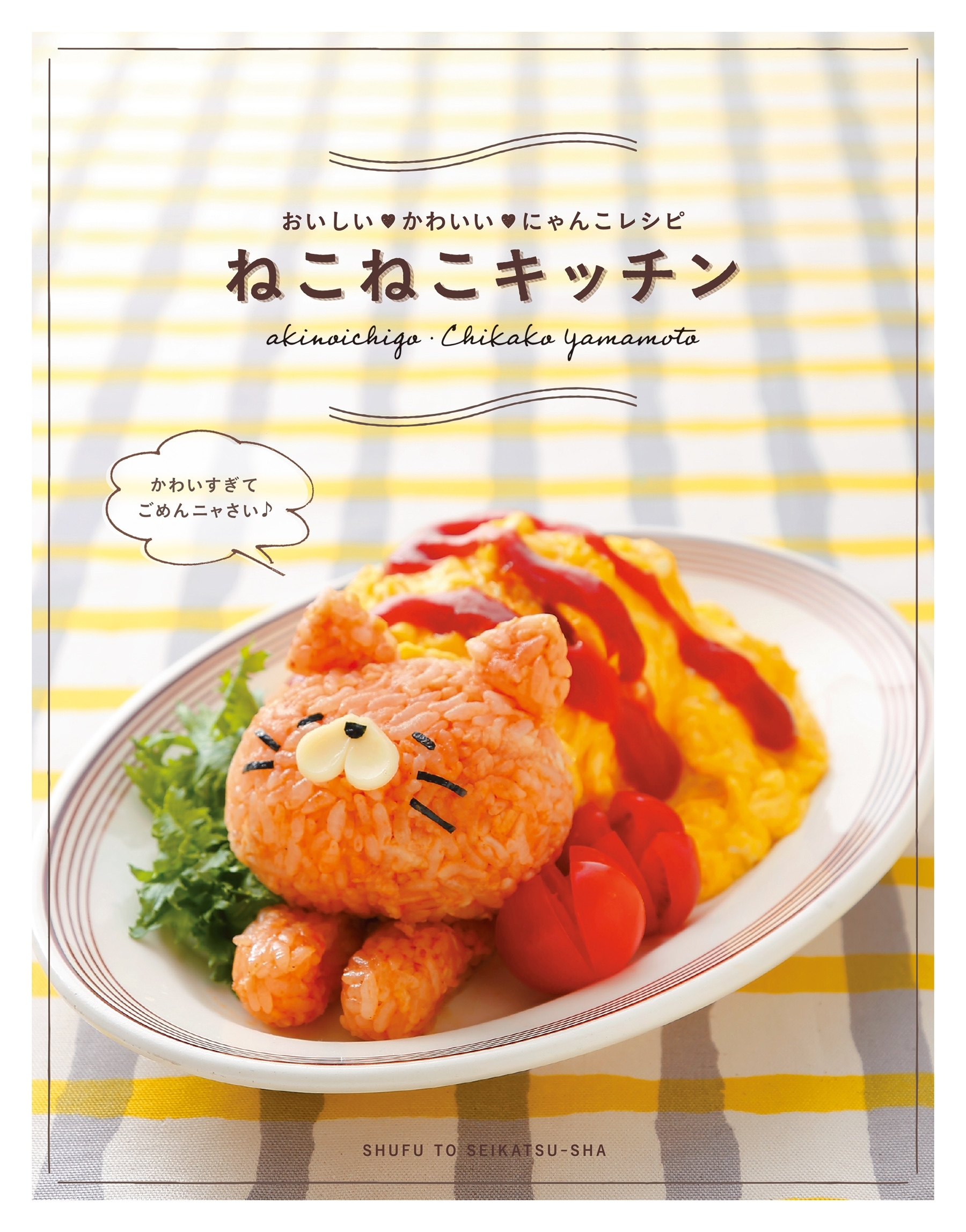 ねこねこキッチン