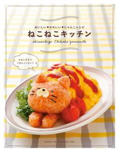 ねこねこキッチン