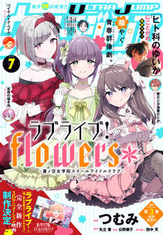 ウルトラジャンプ 2025年7月号